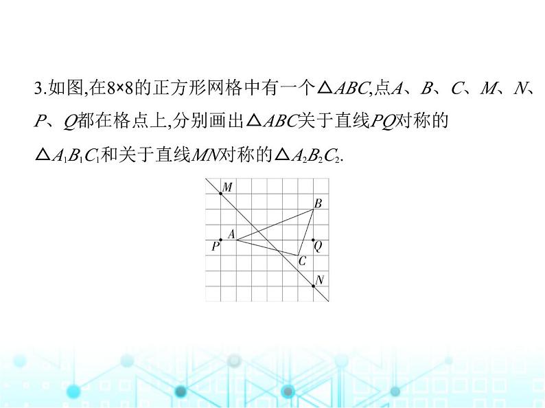 人教版八年级数学上册第十三章轴对称13-2第一课时画轴对称图形课件05