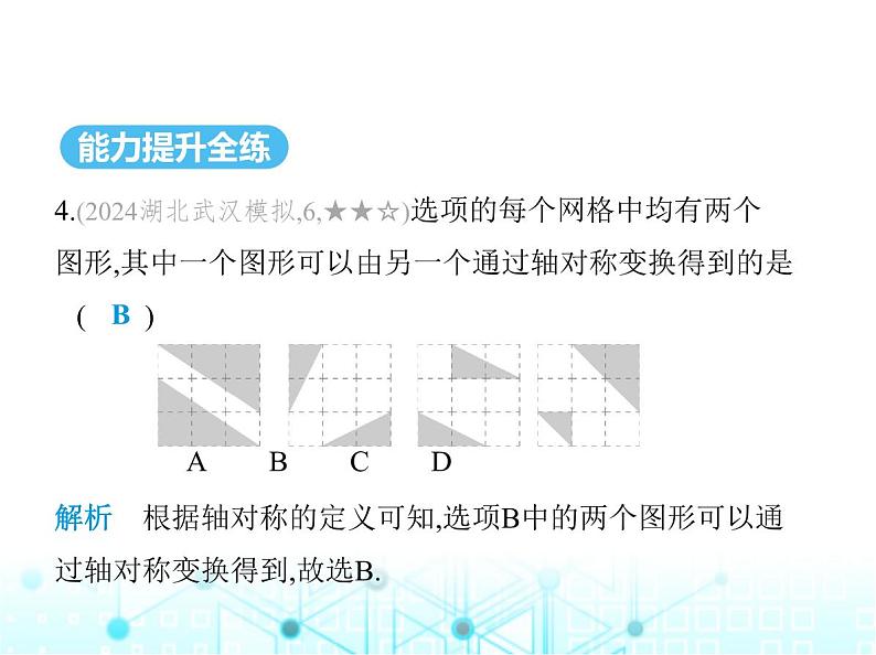 人教版八年级数学上册第十三章轴对称13-2第一课时画轴对称图形课件07