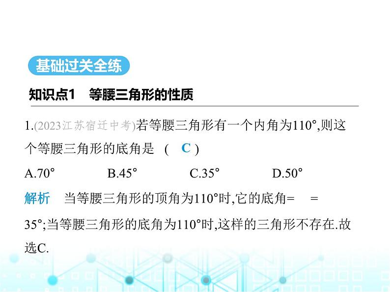 人教版八年级数学上册第十三章轴对称13-3-1第一课时等腰三角形的性质课件第2页