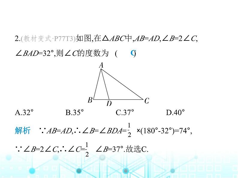 人教版八年级数学上册第十三章轴对称13-3-1第一课时等腰三角形的性质课件第3页