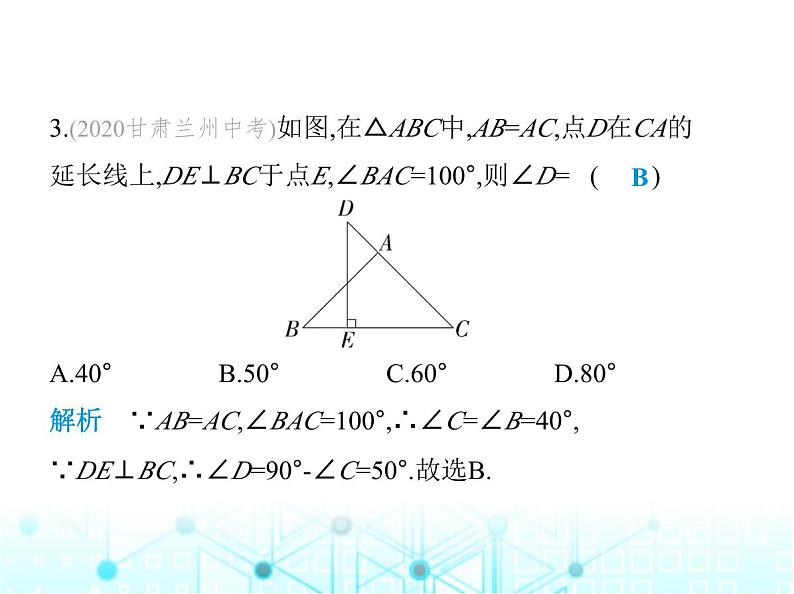 人教版八年级数学上册第十三章轴对称13-3-1第一课时等腰三角形的性质课件第4页