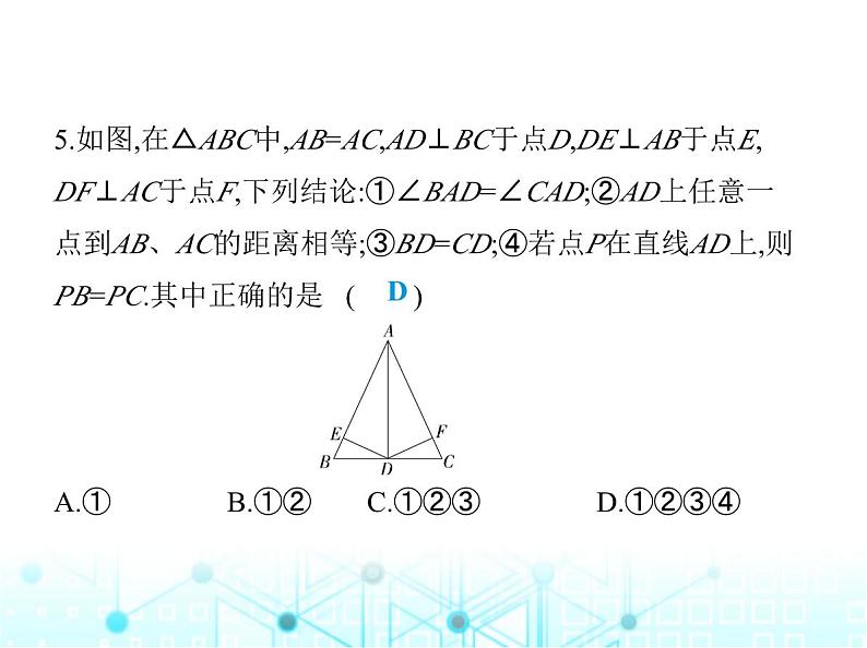 人教版八年级数学上册第十三章轴对称13-3-1第一课时等腰三角形的性质课件第7页