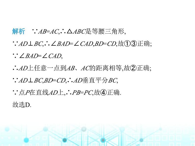 人教版八年级数学上册第十三章轴对称13-3-1第一课时等腰三角形的性质课件第8页