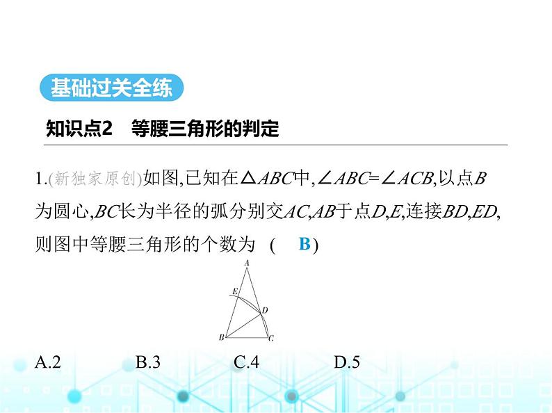 人教版八年级数学上册第十三章轴对称13-3-1第二课时等腰三角形的判定课件第2页