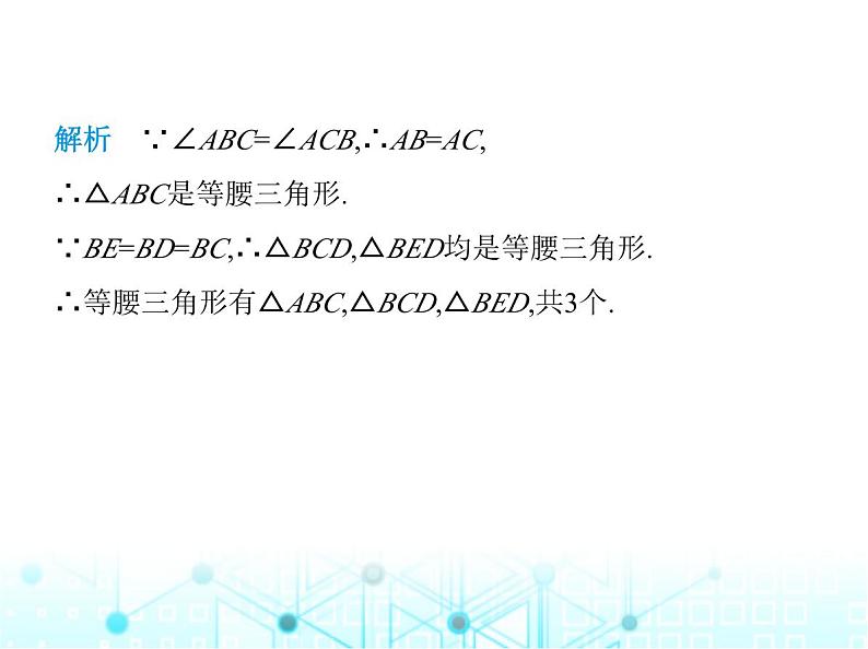 人教版八年级数学上册第十三章轴对称13-3-1第二课时等腰三角形的判定课件第3页