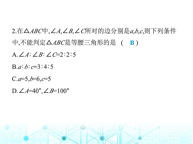 人教版八年级数学上册第十三章轴对称13-3-1第二课时等腰三角形的判定课件第4页