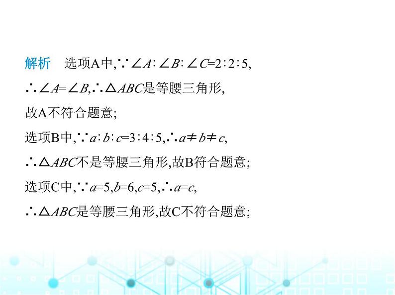 人教版八年级数学上册第十三章轴对称13-3-1第二课时等腰三角形的判定课件第5页