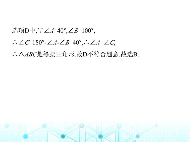 人教版八年级数学上册第十三章轴对称13-3-1第二课时等腰三角形的判定课件第6页