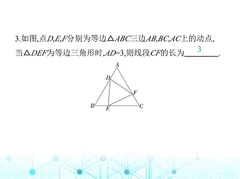 人教版八年级数学上册第十三章轴对称13-3-2第一课时等边三角形的性质与判定课件06