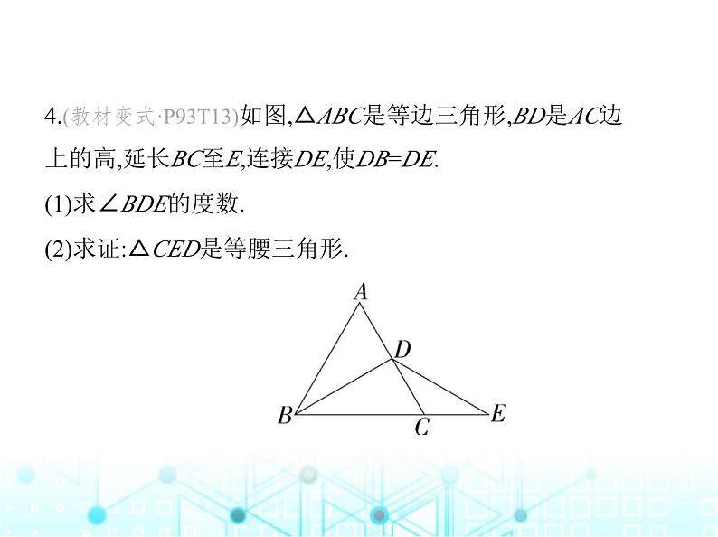 人教版八年级数学上册第十三章轴对称13-3-2第一课时等边三角形的性质与判定课件08