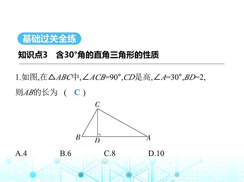 人教版八年级数学上册第十三章轴对称13-3-2第二课时含30°角的直角三角形的性质课件第2页