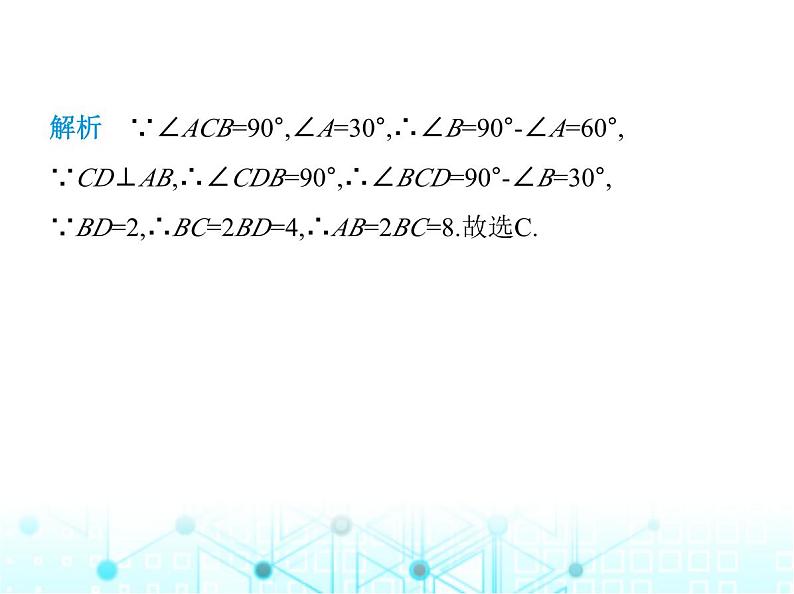 人教版八年级数学上册第十三章轴对称13-3-2第二课时含30°角的直角三角形的性质课件第3页