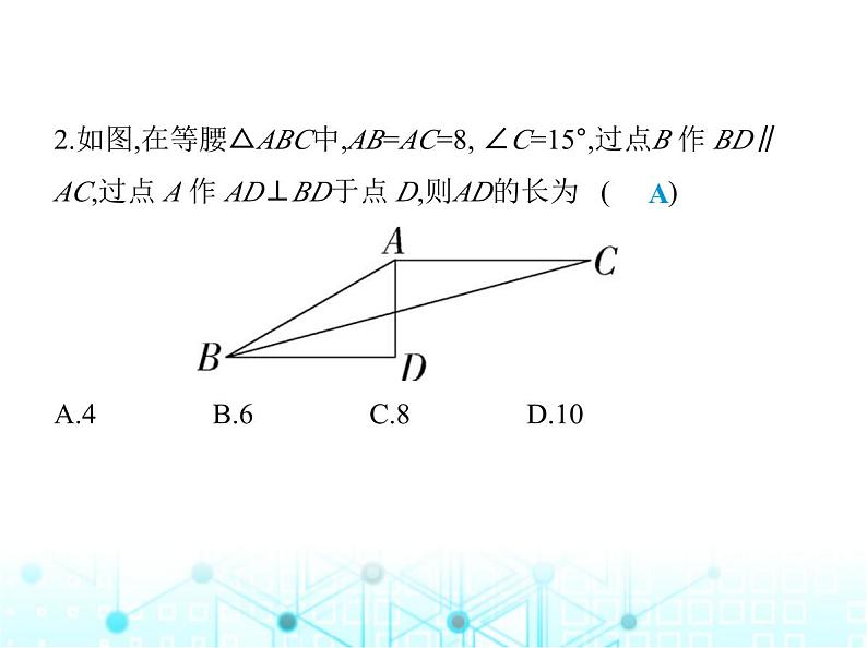 人教版八年级数学上册第十三章轴对称13-3-2第二课时含30°角的直角三角形的性质课件第4页