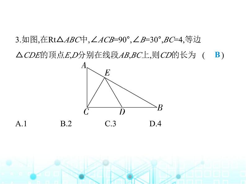 人教版八年级数学上册第十三章轴对称13-3-2第二课时含30°角的直角三角形的性质课件第6页