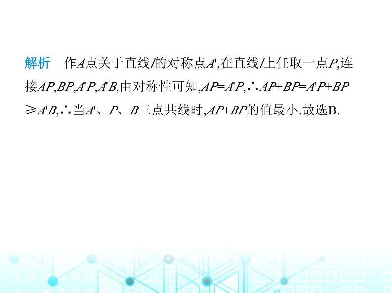 人教版八年级数学上册第十三章轴对称13-4课题学习最短路径问题课件04