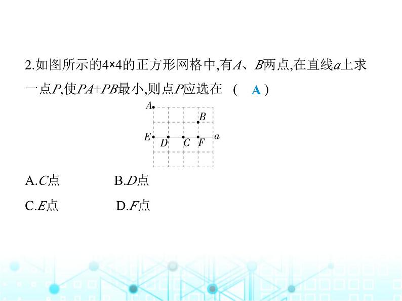 人教版八年级数学上册第十三章轴对称13-4课题学习最短路径问题课件05