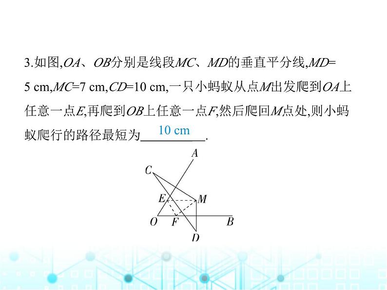 人教版八年级数学上册第十三章轴对称13-4课题学习最短路径问题课件07