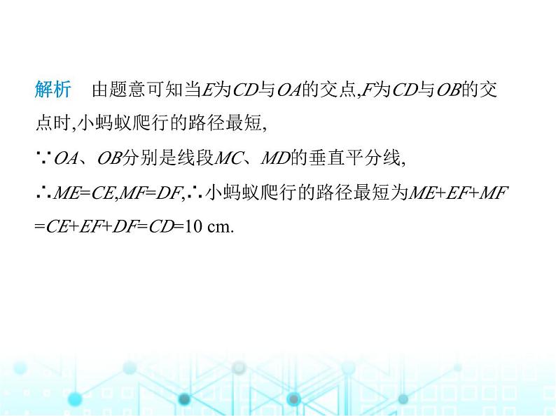 人教版八年级数学上册第十三章轴对称13-4课题学习最短路径问题课件08