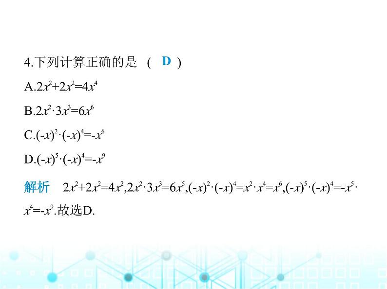 人教版八年级数学上册第十四章整式的乘法与因式分解14-1-1同底数幂的乘法课件第6页