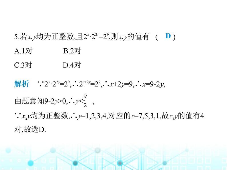 人教版八年级数学上册第十四章整式的乘法与因式分解14-1-1同底数幂的乘法课件第7页