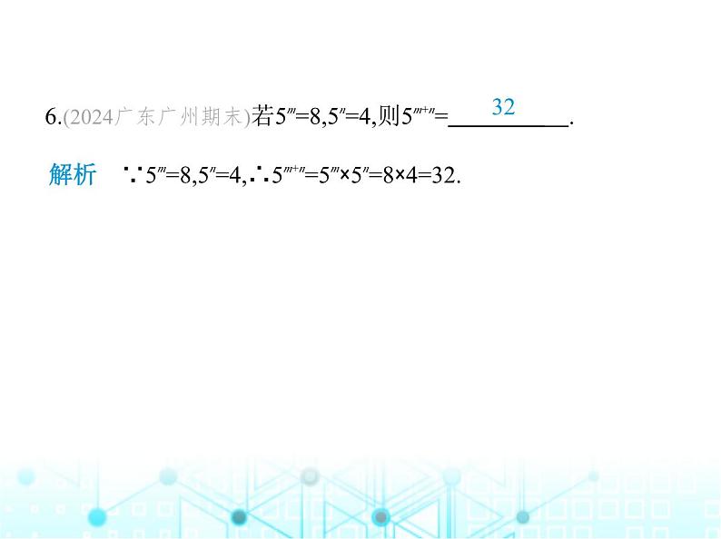 人教版八年级数学上册第十四章整式的乘法与因式分解14-1-1同底数幂的乘法课件第8页