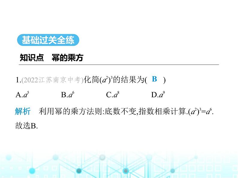 人教版八年级数学上册第十四章整式的乘法与因式分解14-1-2幂的乘方课件第2页