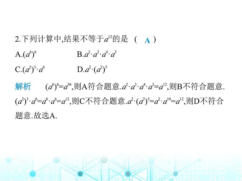 人教版八年级数学上册第十四章整式的乘法与因式分解14-1-2幂的乘方课件第3页