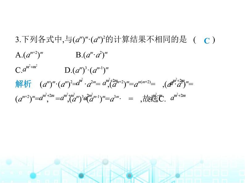 人教版八年级数学上册第十四章整式的乘法与因式分解14-1-2幂的乘方课件第4页