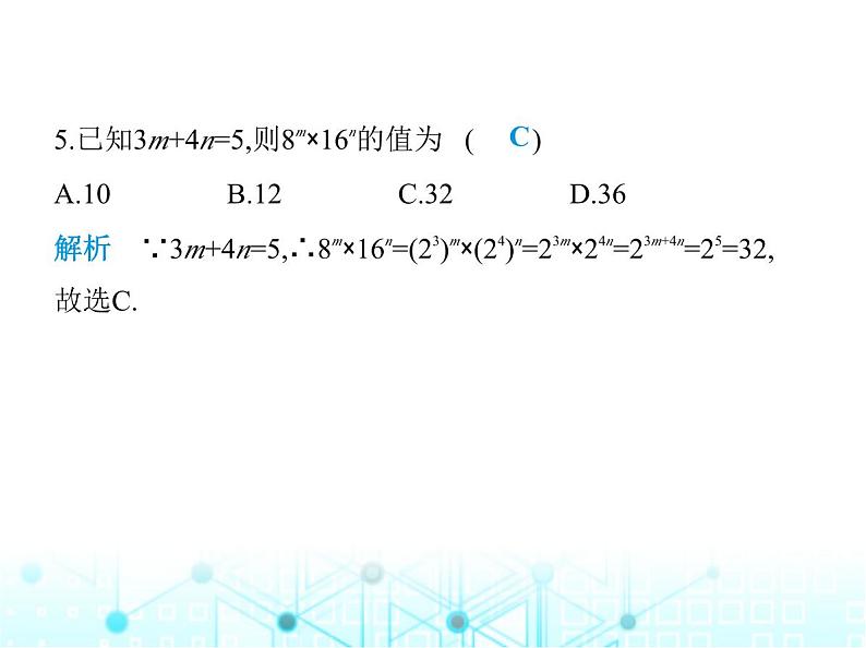 人教版八年级数学上册第十四章整式的乘法与因式分解14-1-2幂的乘方课件第6页