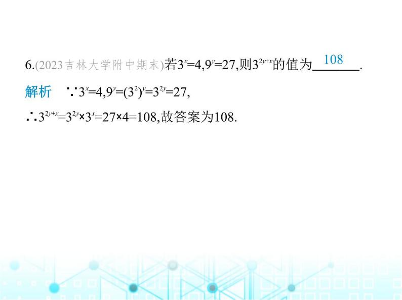 人教版八年级数学上册第十四章整式的乘法与因式分解14-1-2幂的乘方课件第7页