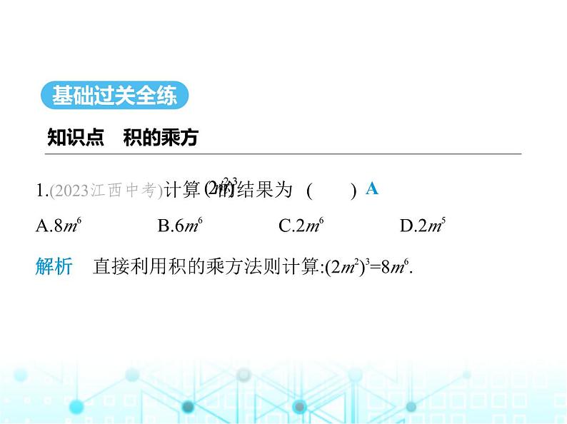 人教版八年级数学上册第十四章整式的乘法与因式分解14-1-3积的乘方课件第2页