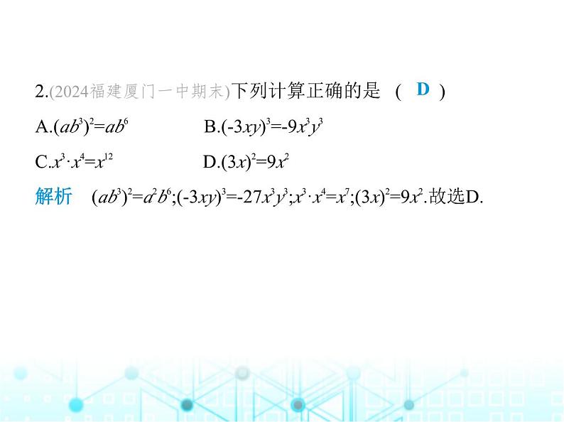 人教版八年级数学上册第十四章整式的乘法与因式分解14-1-3积的乘方课件第3页