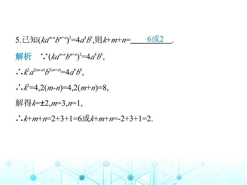 人教版八年级数学上册第十四章整式的乘法与因式分解14-1-3积的乘方课件第6页