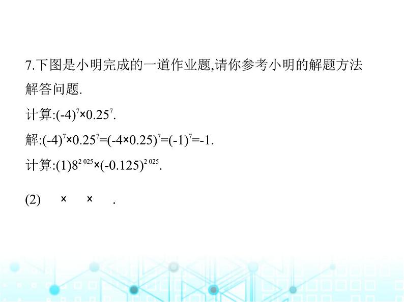 人教版八年级数学上册第十四章整式的乘法与因式分解14-1-3积的乘方课件第8页