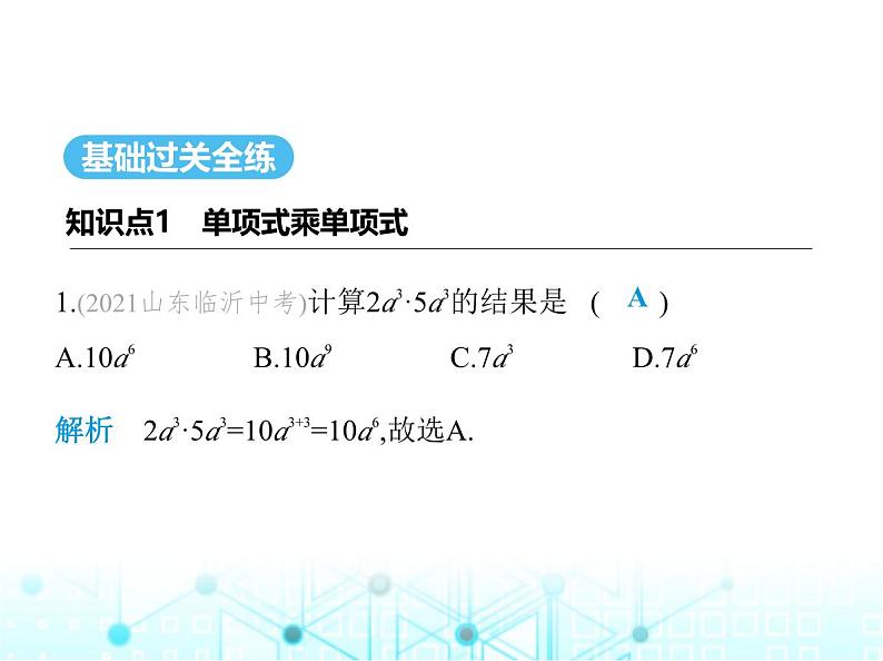 人教版八年级数学上册第十四章整式的乘法与因式分解14-1-4第一课时单项式乘单项式课件第2页