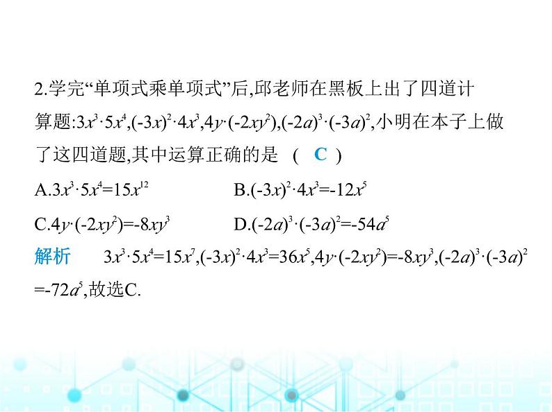 人教版八年级数学上册第十四章整式的乘法与因式分解14-1-4第一课时单项式乘单项式课件第3页