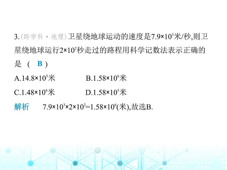 人教版八年级数学上册第十四章整式的乘法与因式分解14-1-4第一课时单项式乘单项式课件第4页