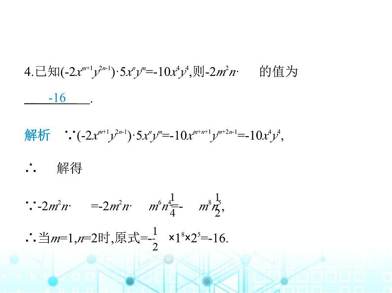 人教版八年级数学上册第十四章整式的乘法与因式分解14-1-4第一课时单项式乘单项式课件第5页