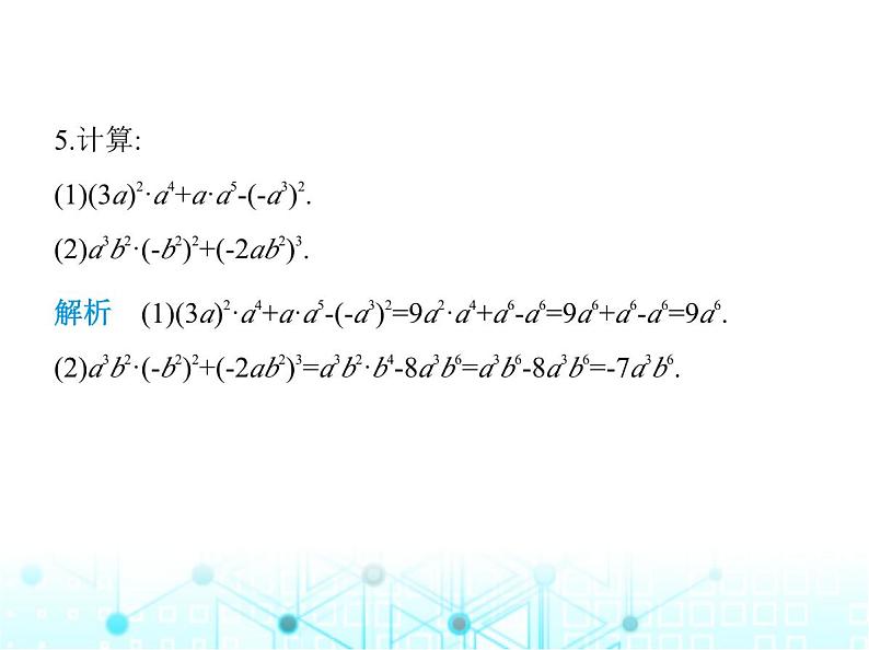 人教版八年级数学上册第十四章整式的乘法与因式分解14-1-4第一课时单项式乘单项式课件第6页