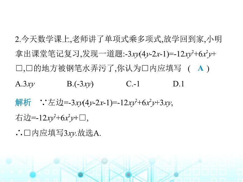 人教版八年级数学上册第十四章整式的乘法与因式分解14-1-4第二课时单项式乘多项式课件第3页