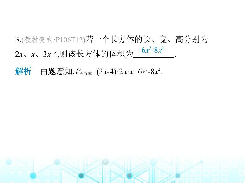 人教版八年级数学上册第十四章整式的乘法与因式分解14-1-4第二课时单项式乘多项式课件第4页