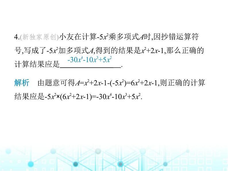 人教版八年级数学上册第十四章整式的乘法与因式分解14-1-4第二课时单项式乘多项式课件第5页