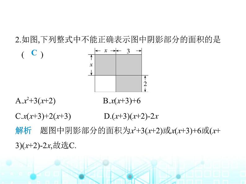 人教版八年级数学上册第十四章整式的乘法与因式分解14-1-4第三课时多项式乘多项式课件第3页