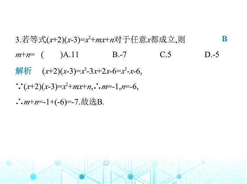 人教版八年级数学上册第十四章整式的乘法与因式分解14-1-4第三课时多项式乘多项式课件第4页