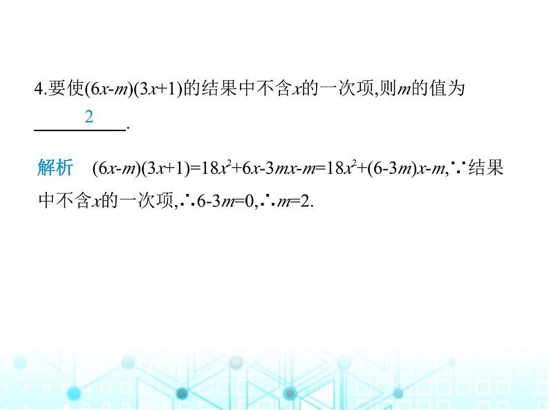 人教版八年级数学上册第十四章整式的乘法与因式分解14-1-4第三课时多项式乘多项式课件第5页