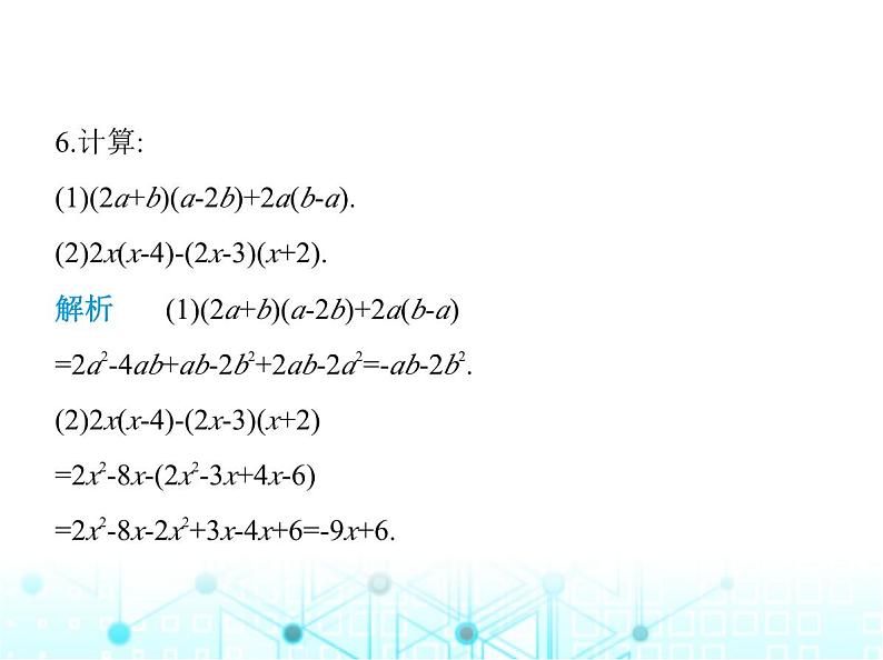 人教版八年级数学上册第十四章整式的乘法与因式分解14-1-4第三课时多项式乘多项式课件第7页