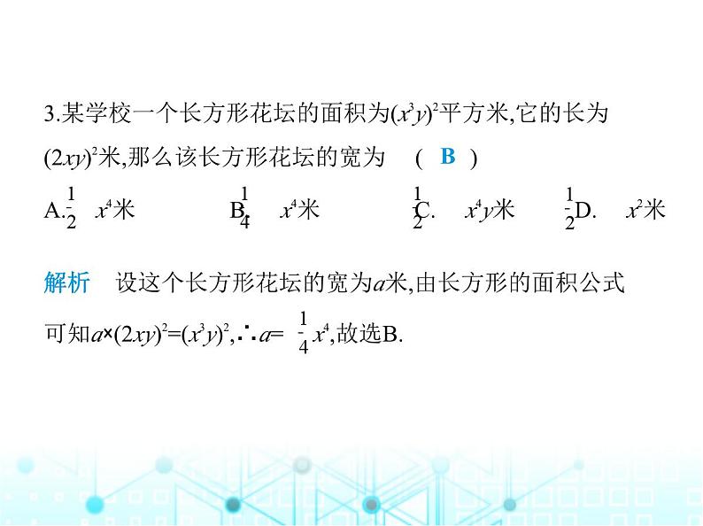 人教版八年级数学上册第十四章整式的乘法与因式分解14-1-4第五课时单(多)项式除以单项式课件第4页