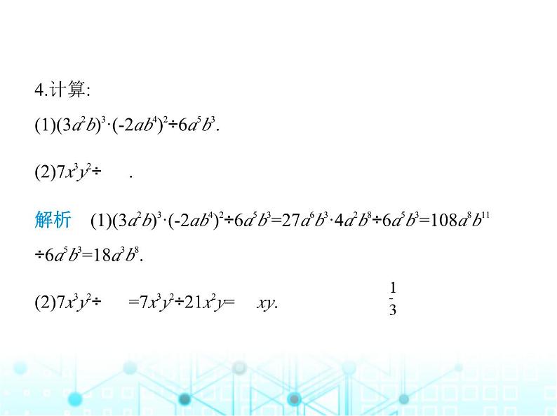 人教版八年级数学上册第十四章整式的乘法与因式分解14-1-4第五课时单(多)项式除以单项式课件第5页