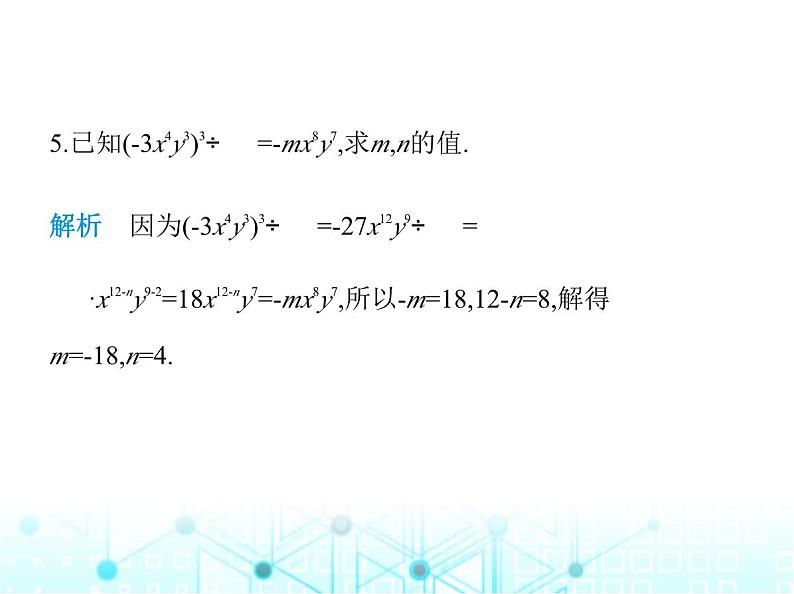 人教版八年级数学上册第十四章整式的乘法与因式分解14-1-4第五课时单(多)项式除以单项式课件第6页