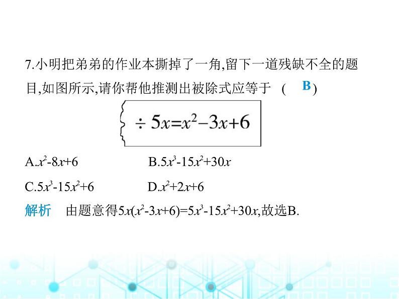 人教版八年级数学上册第十四章整式的乘法与因式分解14-1-4第五课时单(多)项式除以单项式课件第8页